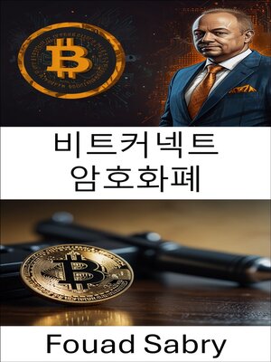 cover image of 비트커넥트 암호화폐